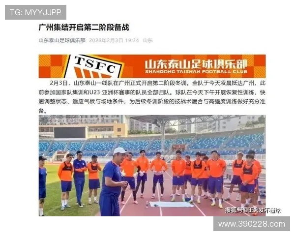 山东泰山29人集结最后一练 五外援全员亮相